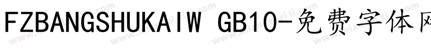 FZBANGSHUKAIW GB10字体转换